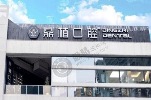 宜兴鼎植口腔医院怎么样？30家直营连锁，附电话地址！