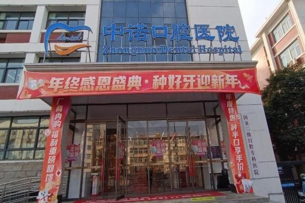 威海中诺口腔医院怎么样？正规医院，种牙技术好，附地址