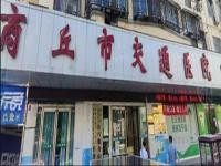 河南商丘交通医院中韩口腔科怎么样？中方医生技术好，附预约电话