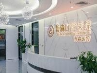 深圳美博森口腔门诊部怎么样？正规门诊部，电话，地址都在这