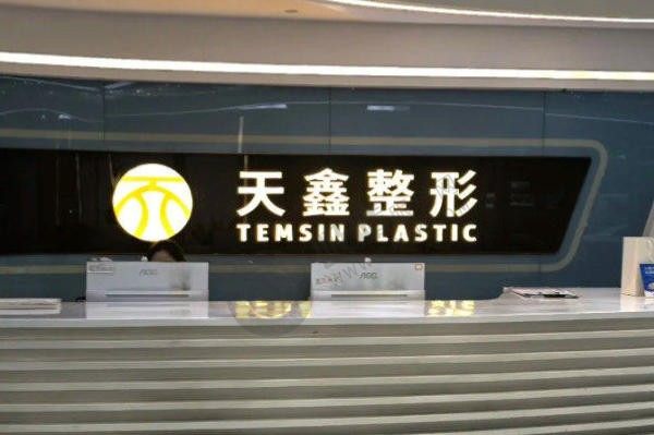 天鑫整形医院地址：杭州市拱墅区余杭塘路456号 ，附乘车方式