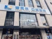 江苏淮安诺贝尔口腔医院地址：位于清江浦区，乘车路线/营业时间/预约挂号一览