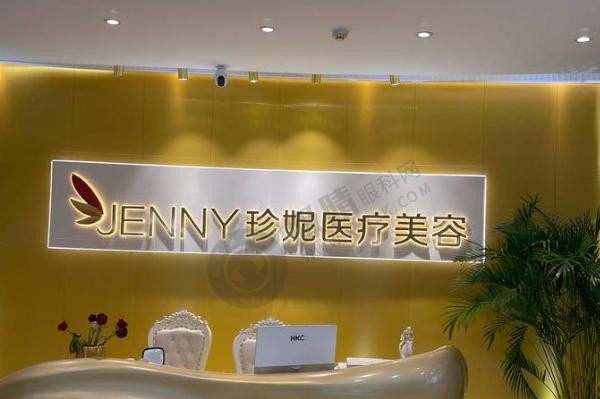 珍妮医疗美容医院在哪里？地址+乘车方式+预约方式一站式服务