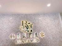 连云港铂曼医疗美容门诊部怎么样?从正规/口碑/价格三方面分析