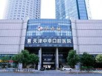 天津中幸口腔医院是正规医院吗？正规私立医院，成立时间/院长详细说明