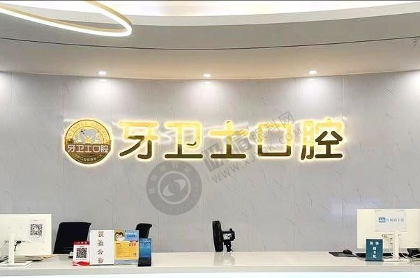 武汉牙卫士口腔有几家分院？地址+乘车方式一站式揭秘