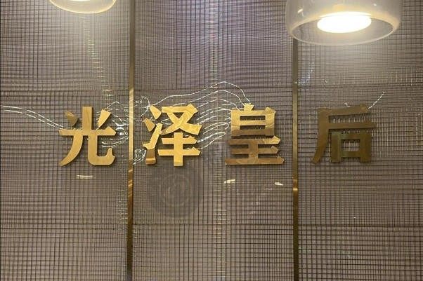 武汉光泽皇后整形医院地址：汉阳区钟家村地铁A出口-闽东3A2楼，附乘车指南