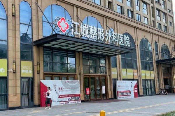武汉江城整形外科医院乳房整形怎么样？技术好且收费不贵