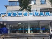 西安中诺口腔医院种植牙怎么样?技术好且口碑不错,附价格表