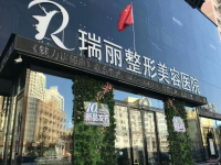 哈尔滨瑞丽整形医院高峰医生双眼皮技术牛!线上预约挂号+地址电话全攻略
