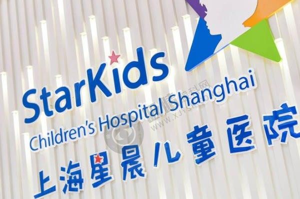 上海星晨儿童医院眼科怎么样？医生团队、技术特色全解析附医院地址