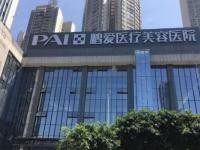 惠州鹏爱医疗美容医院怎么样？正规医院，热门项目介绍及地址一键查询！