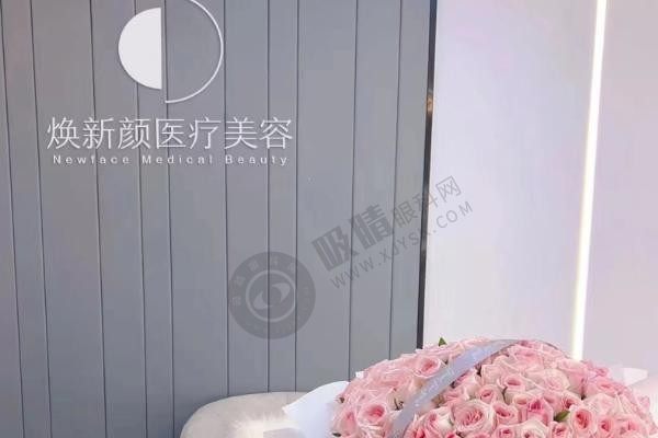 广州焕新颜医疗美容怎么样？门店地址/联系方式/营业时间大揭秘！