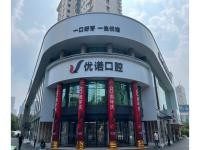 青岛优诺口腔医院是正规医院吗?正规可靠的私立医院,价格不贵