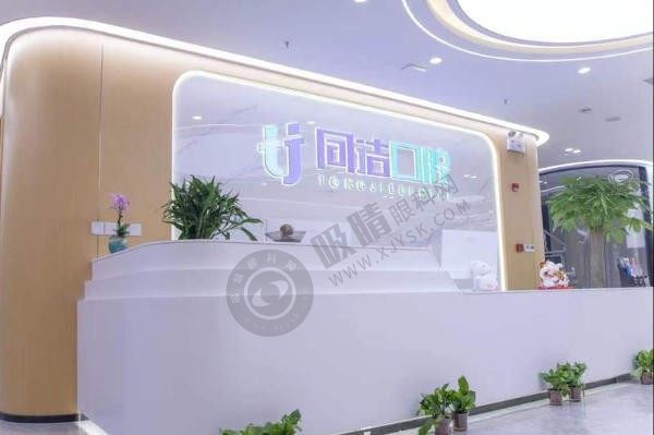 上海同洁口腔医院怎么样？张洪波医生牙齿矫正、种植牙技术好附项目价格