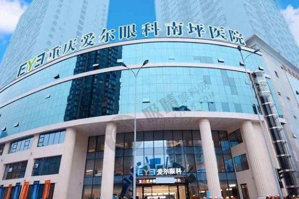 ​重庆南坪爱尔眼科医院怎么样？医院实力与不同领域医生团队全解析