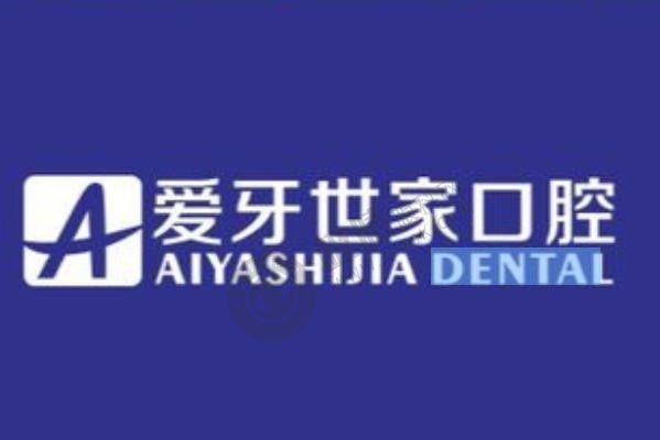 重庆爱牙世家口腔诊所正规吗？正规资质且医生技术好附项目价格