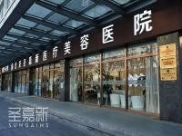 苏敬达医生在哪家医院?在北京圣嘉新,做大脚骨拇外翻技术好价格1.28w起