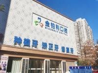 南京金铂利口腔医院正规吗？正规私立医院，技术强!