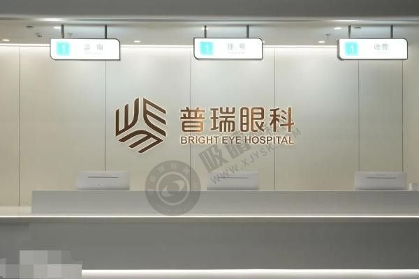 越秀普瑞白内障手术可靠吗？老花眼同步解决、挂号攻略/医院实况详解！