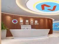 南宁蓝天口腔医院地址在哪里?掌握地址电话路线轻松预约挂号