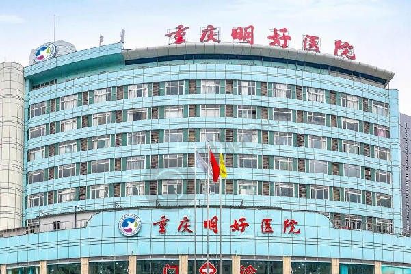 重庆明好医院植发怎么样？医生团队资历 + 技术优势 + 2025 收费明细全解析