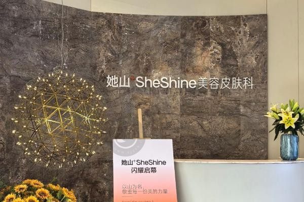 郑州她山医疗美容医院怎么样？张君芳、潘振玉、柳燕、李永峰医生技术深度解析附项目收费标准