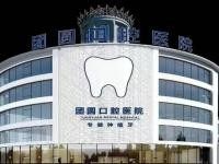 宝鸡团圆口腔医院牙冠怎么样？技术成熟，1580元起，部分项目可报销