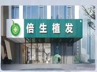 广州倍生植发医院信得过么？全面分析资质认证、医生技术及术后成效