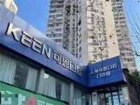上海可恩口腔医院价格贵吗?价格不贵,种植牙1980+牙齿矫正9999+