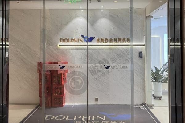 西安叶子海豚抗衰项目靠谱吗？技术解析/术后养护/价格清单全公开！