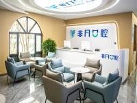 西宁非凡口腔种植牙怎么样?从技术、价格、口碑三方面分析