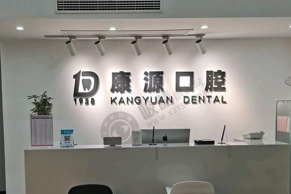 南京康源口腔门诊部怎么样？杜亚龙医生技术解析 + 价格全公开附地址