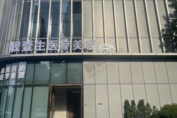 福州靓壹生医疗美容在哪？地址+交通+预约一站式指南，变漂亮不迷路！
