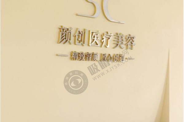 江西萍乡颜创医疗美容医院怎么样？实测这家专注轻医美的抗衰新势力附医生团队