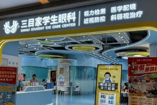 大连三目家眼科正规吗？专注青少年视光，安心可靠，四家分院地址一览