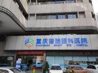 重庆普瑞眼科医院收费标准：半飞秒10800+全飞秒15800+晶体植入27800元起