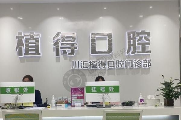 周口植得口腔牙齿矫正怎么样？医生、品牌价格及就诊指南全揭秘！
