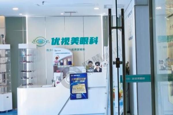 西安优视美眼科怎么样？专注视光配镜与角塑防控，角膜塑形镜8600元起