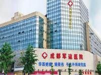 成都市军建疤痕医生介绍：谷培俊/党永明/李书海/王旭/李娜/潘星慧祛疤痕技术强！
