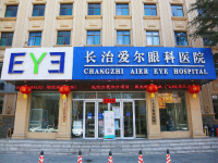 关注山西长治爱尔眼科医院价格表，眼科项目费用一目了然，放心就诊