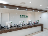 北京茗视光眼科医院是公立还是私立？剖析医院属性与特色眼科技术