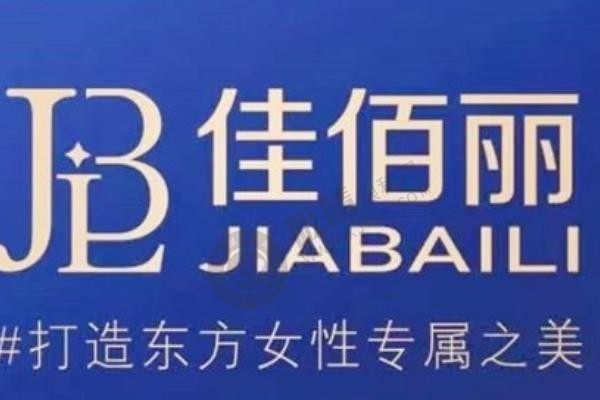 汉中佳佰丽整形怎么样？正规资质 · 专注眼鼻抗衰 · 打造自然之美