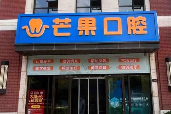 太原芒果口腔诊所大揭秘：地址、乘车路线与预约方式全攻略