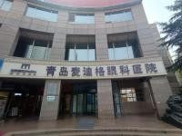 麦迪格眼科医院可靠吗?从技术/价格/口碑三方面解锁其正规性