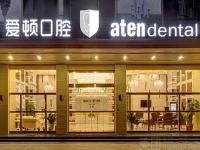 佛山爱顿口腔牙齿矫正怎么样?特色技术结合资深医师,打造个性化矫正方案！