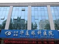 济南华厦眼科医院王利华怎么样？专精实力与口碑全解析
