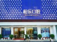 南宁柏乐口腔收费贵吗？价格不贵，种植牙3850元起/牙齿矫正6800元起/镶牙价格158元起