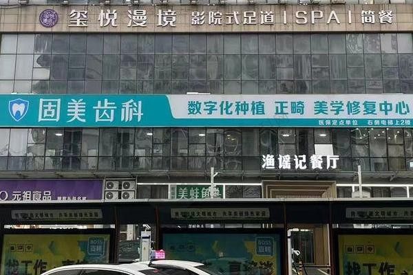 武汉固美口腔牙齿矫正多少钱？金属自锁托槽3980元起、隐形8800元起、王焕峰医生坐诊