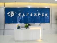 宜昌华厦眼科医院地址在哪里？在西陵区，乘车方便且口碑良好附价格表